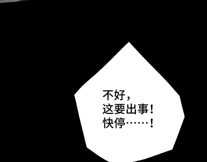 《高武：登陆未来一万年》第107话 结束了？图148