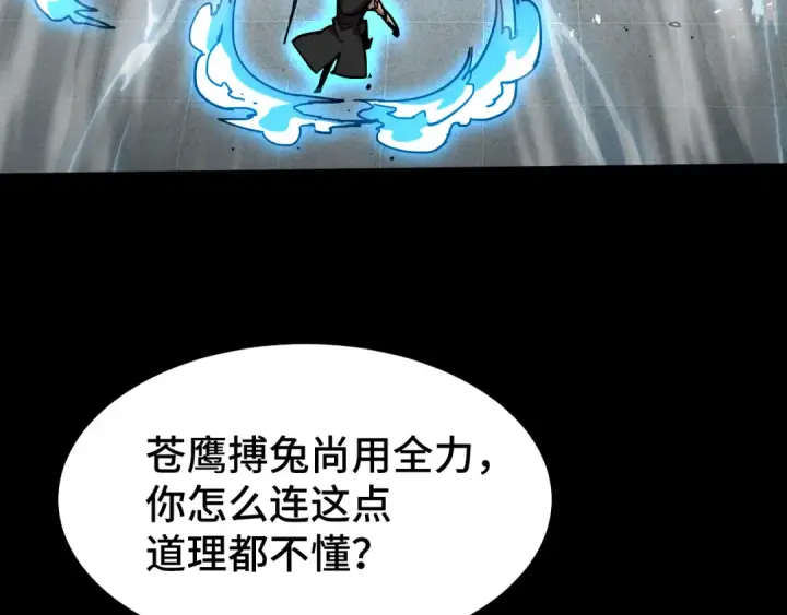 《高武：登陆未来一万年》第107话 结束了？图167