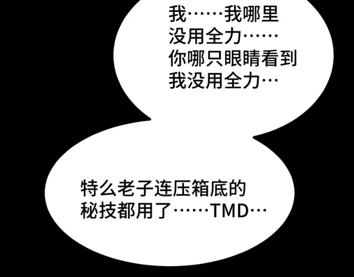 《高武：登陆未来一万年》第107话 结束了？图172