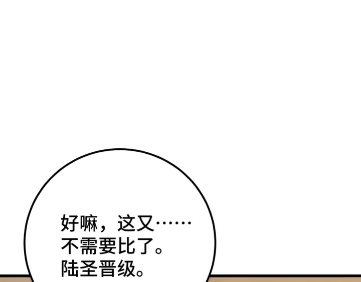 《高武：登陆未来一万年》第107话 结束了？图42