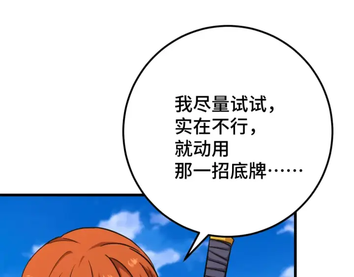 《高武：登陆未来一万年》第107话 结束了？图61