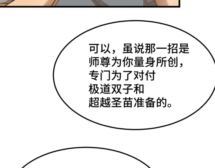 《高武：登陆未来一万年》第107话 结束了？图63