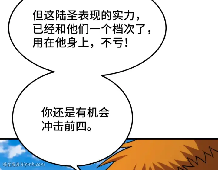 《高武：登陆未来一万年》第107话 结束了？图64