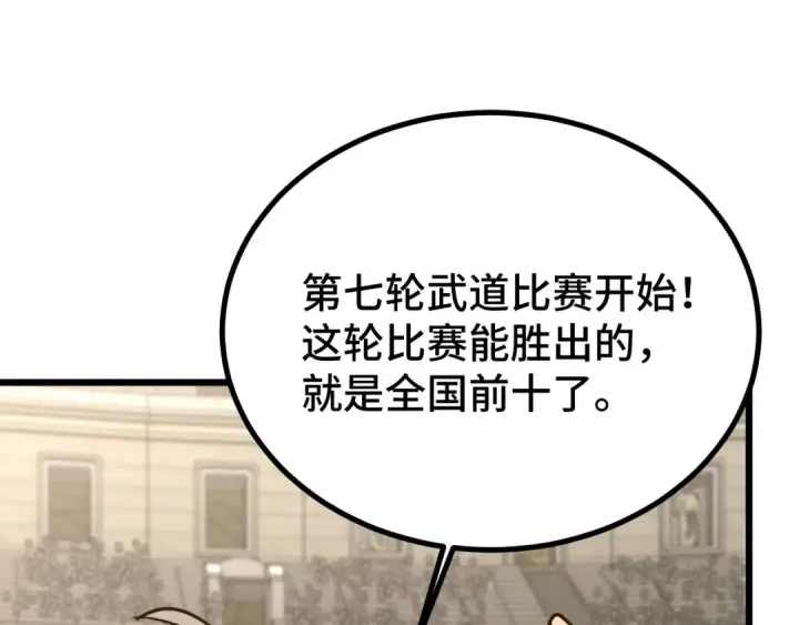 《高武：登陆未来一万年》第107话 结束了？图95