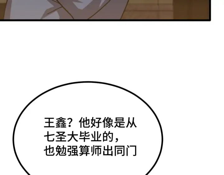 《高武：登陆未来一万年》第107话 结束了？图97