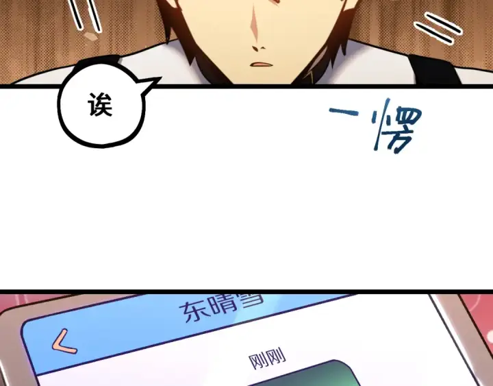《高武：登陆未来一万年》第108话 黑雾图100