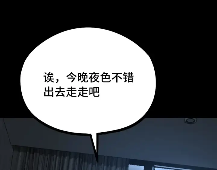 《高武：登陆未来一万年》第108话 黑雾图105