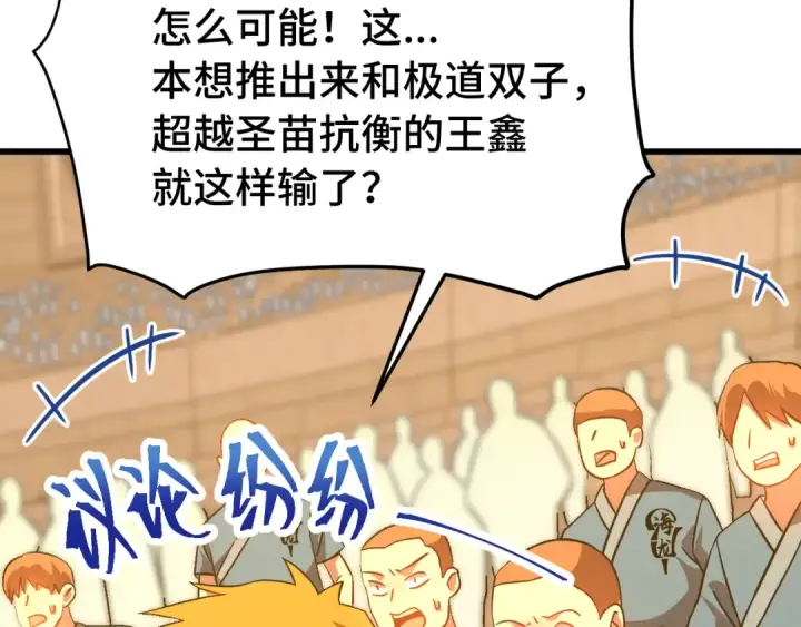 《高武：登陆未来一万年》第108话 黑雾图12