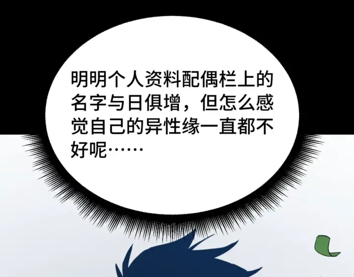 《高武：登陆未来一万年》第108话 黑雾图122