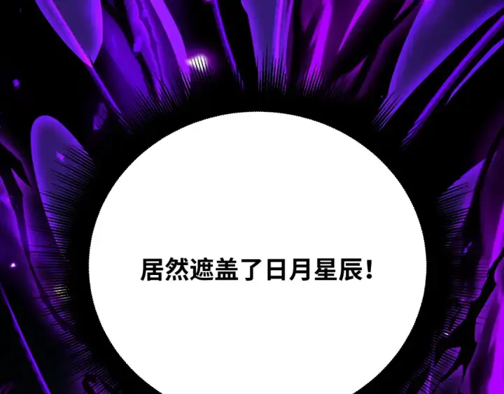 《高武：登陆未来一万年》第108话 黑雾图134