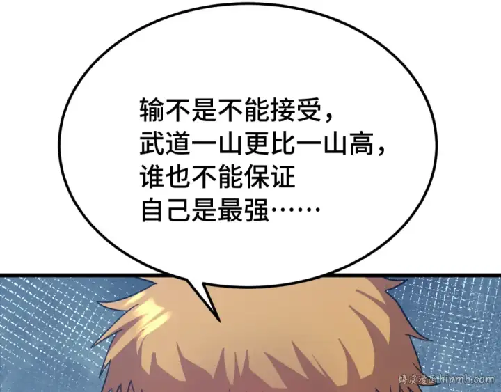 《高武：登陆未来一万年》第108话 黑雾图16