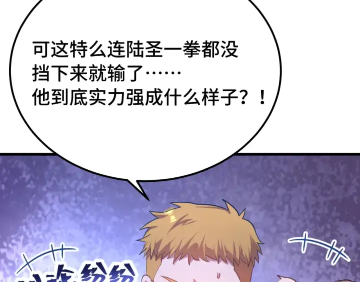 《高武：登陆未来一万年》第108话 黑雾图18