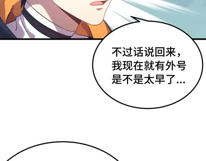 《高武：登陆未来一万年》第108话 黑雾图42