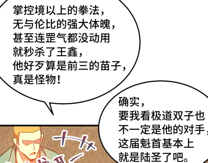 《高武：登陆未来一万年》第108话 黑雾图43