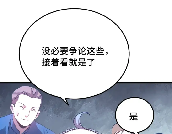 《高武：登陆未来一万年》第108话 黑雾图49