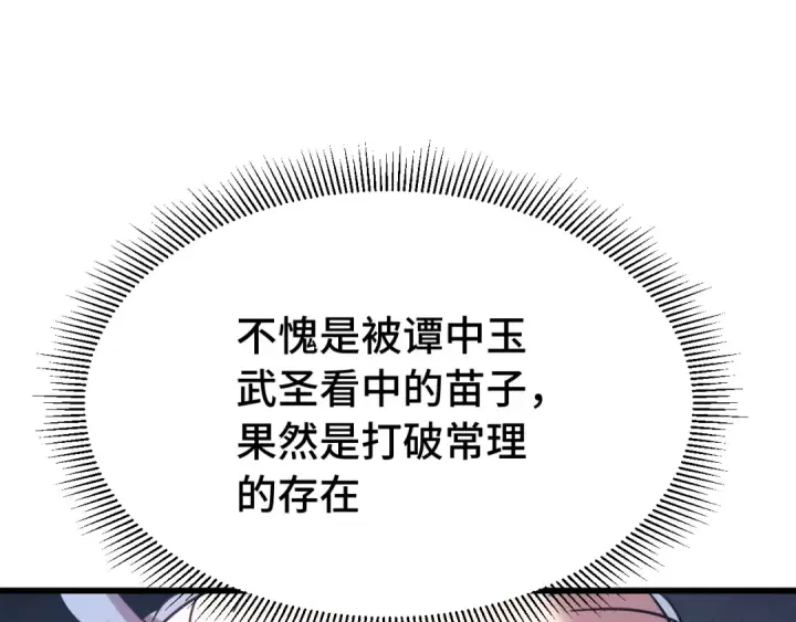《高武：登陆未来一万年》第108话 黑雾图51