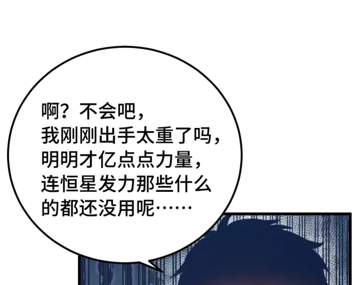 《高武：登陆未来一万年》第108话 黑雾图7