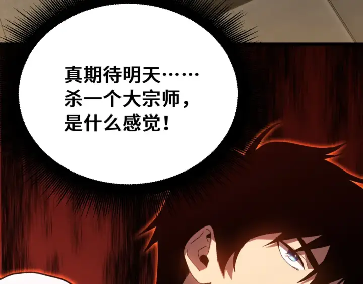 《高武：登陆未来一万年》第108话 黑雾图71