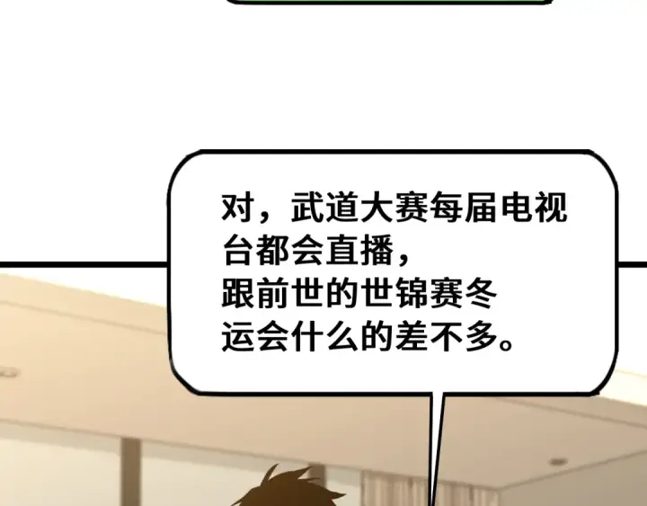 《高武：登陆未来一万年》第108话 黑雾图79