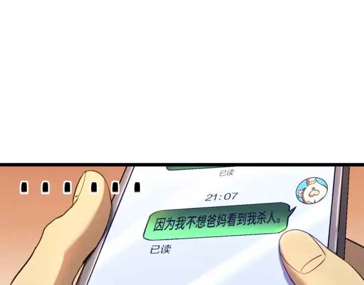 《高武：登陆未来一万年》第108话 黑雾图86