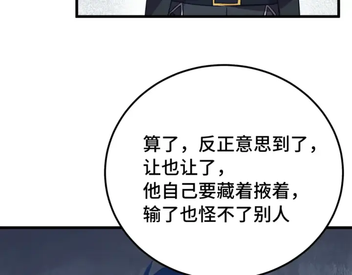 《高武：登陆未来一万年》第108话 黑雾图9