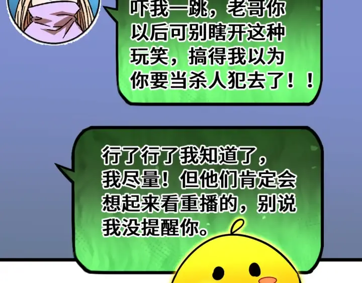 《高武：登陆未来一万年》第108话 黑雾图91