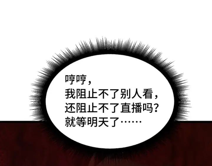 《高武：登陆未来一万年》第108话 黑雾图93