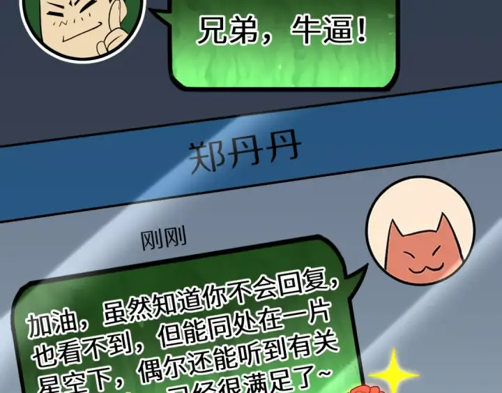 《高武：登陆未来一万年》第108话 黑雾图97