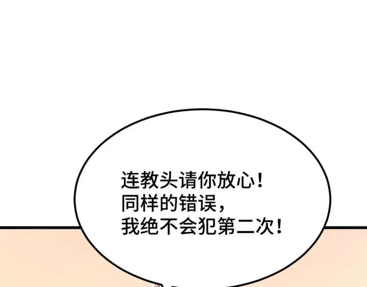 《高武：登陆未来一万年》第109话 随便打图115