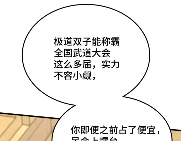 《高武：登陆未来一万年》第109话 随便打图133
