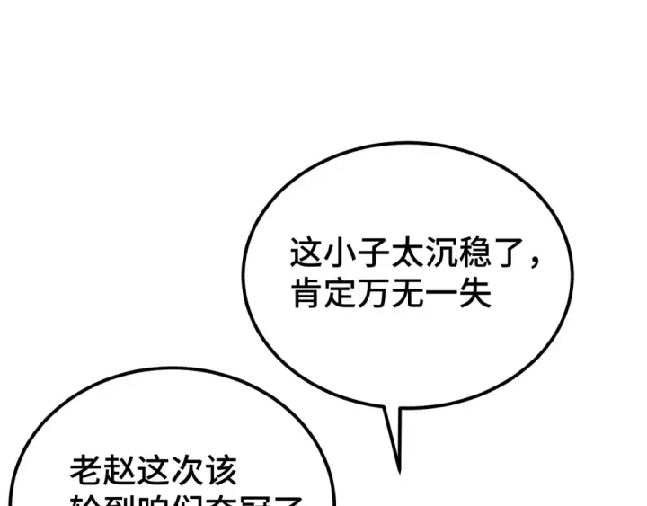 《高武：登陆未来一万年》第109话 随便打图139