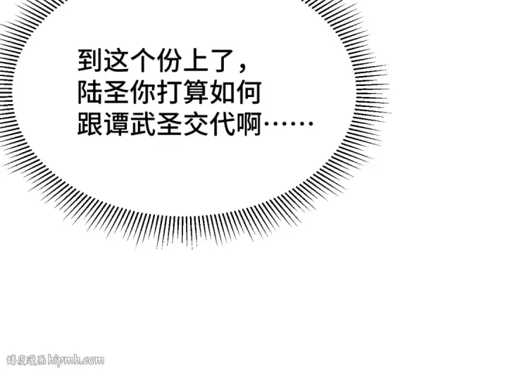 《高武：登陆未来一万年》第109话 随便打图144