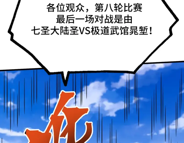 《高武：登陆未来一万年》第109话 随便打图151