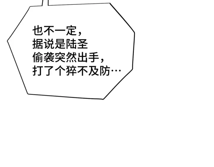 《高武：登陆未来一万年》第109话 随便打图158