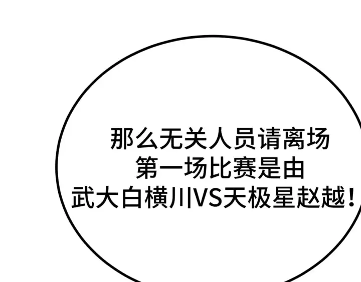《高武：登陆未来一万年》第109话 随便打图169