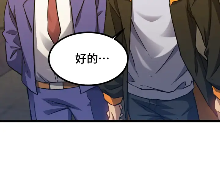 《高武：登陆未来一万年》第109话 随便打图174