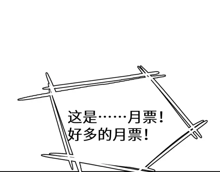 《高武：登陆未来一万年》第109话 随便打图183