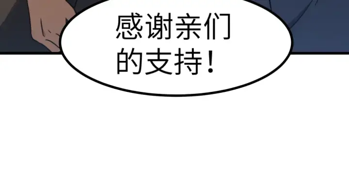 《高武：登陆未来一万年》第109话 随便打图186