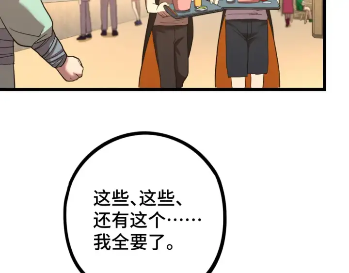 《高武：登陆未来一万年》第109话 随便打图6