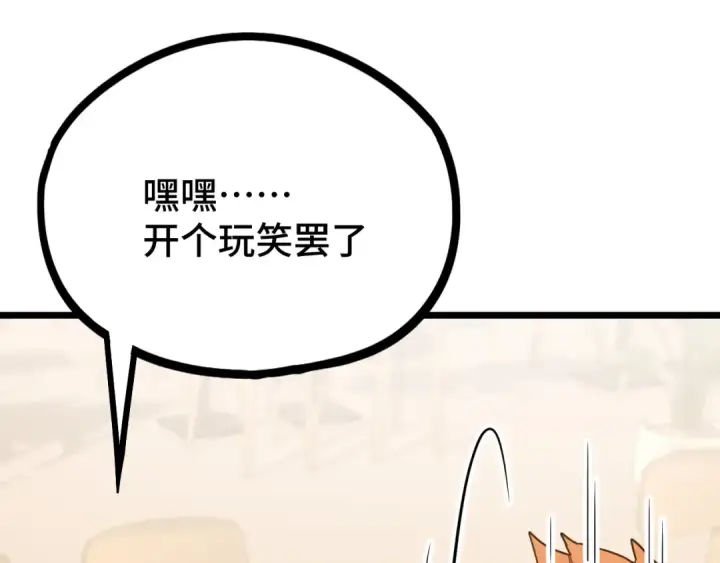 《高武：登陆未来一万年》第109话 随便打图70