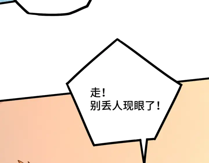 《高武：登陆未来一万年》第109话 随便打图82