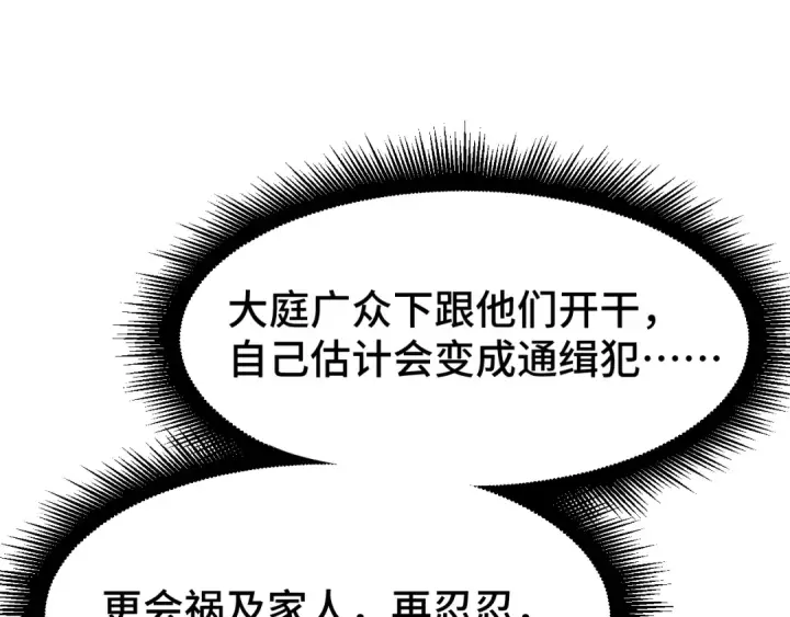 《高武：登陆未来一万年》第109话 随便打图91