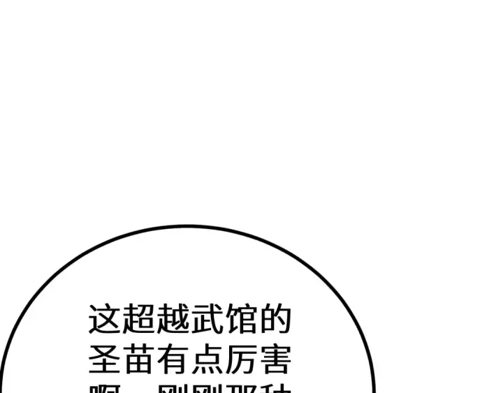 《高武：登陆未来一万年》第110话 来啦老弟？图142
