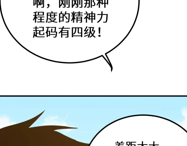 《高武：登陆未来一万年》第110话 来啦老弟？图143