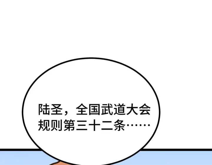 《高武：登陆未来一万年》第110话 来啦老弟？图174