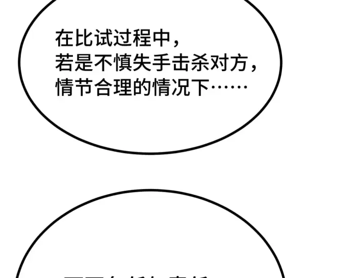 《高武：登陆未来一万年》第110话 来啦老弟？图177