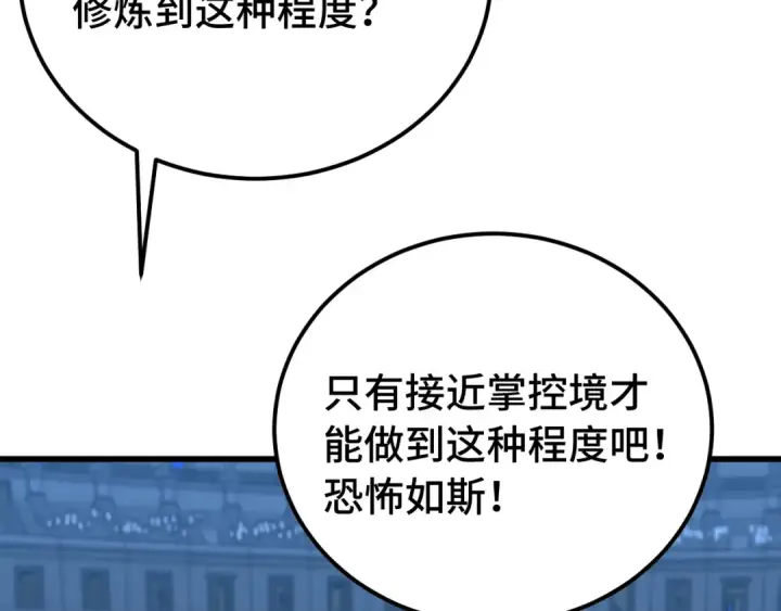 《高武：登陆未来一万年》第110话 来啦老弟？图41