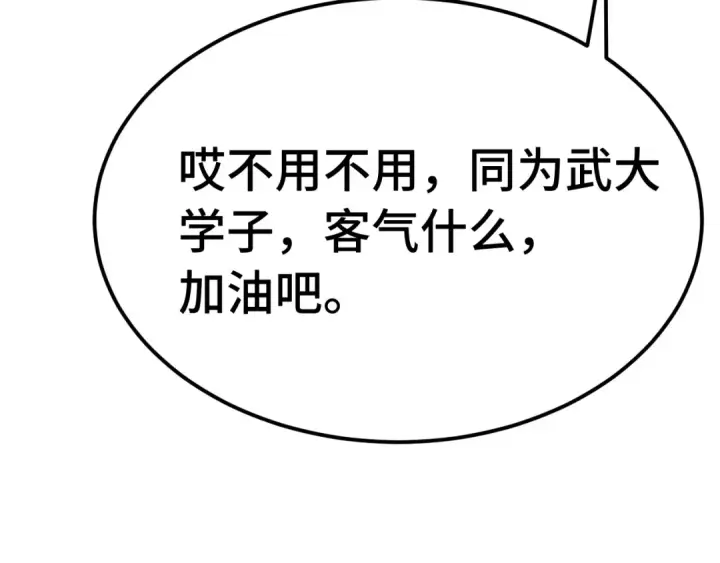 《高武：登陆未来一万年》第110话 来啦老弟？图9