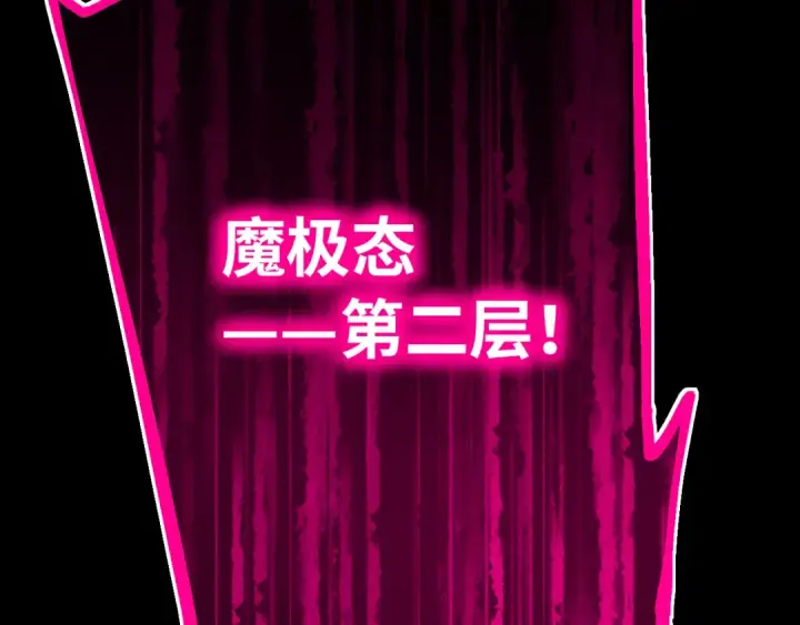 《高武：登陆未来一万年》第111话 魔极态图10