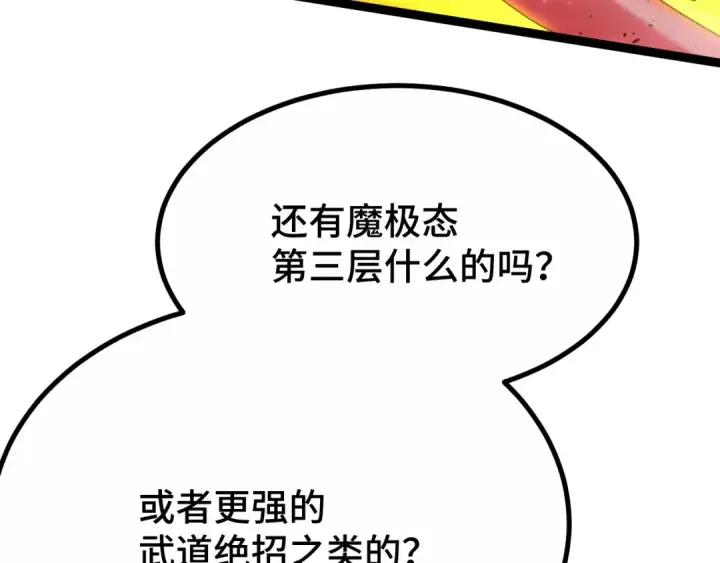 《高武：登陆未来一万年》第111话 魔极态图105
